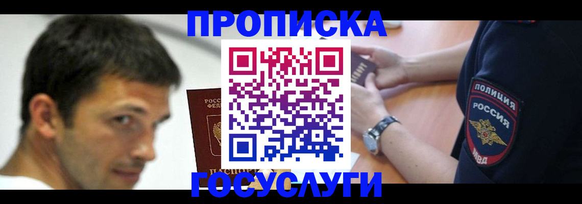 где прописаться в Медногорске