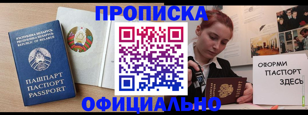 прописка для работы в Медногорске