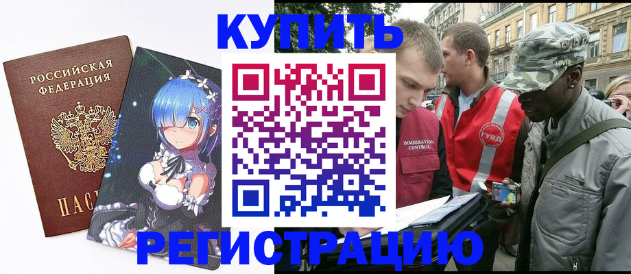 временная регистрация недорого в Медногорске